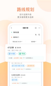 杭州掌上公交，便捷出行，一键掌握