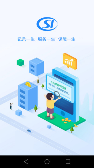 贵阳人社通APP官方下载指南