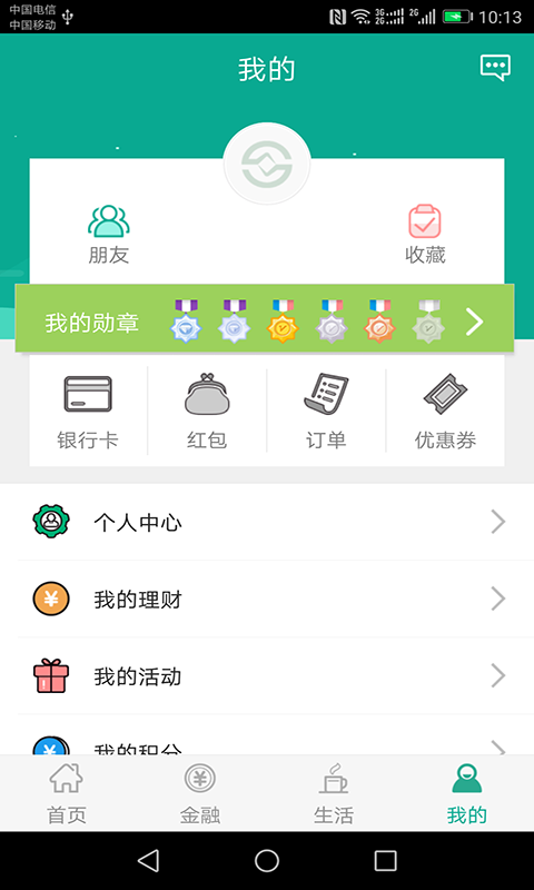 甘肃信合手机银行下载指南及操作教程