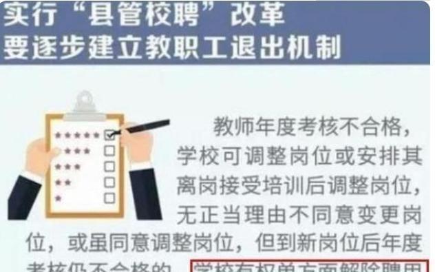 教师取消事业编制的最新动态及其深远影响