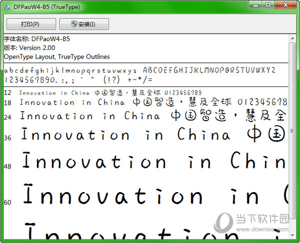 华康宝风体下载，数字时代字体魅力探索