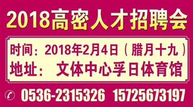 山东高密最新招聘信息汇总