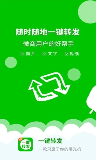 一键转发软件免费下载，高效便捷，助力工作与生活的神器