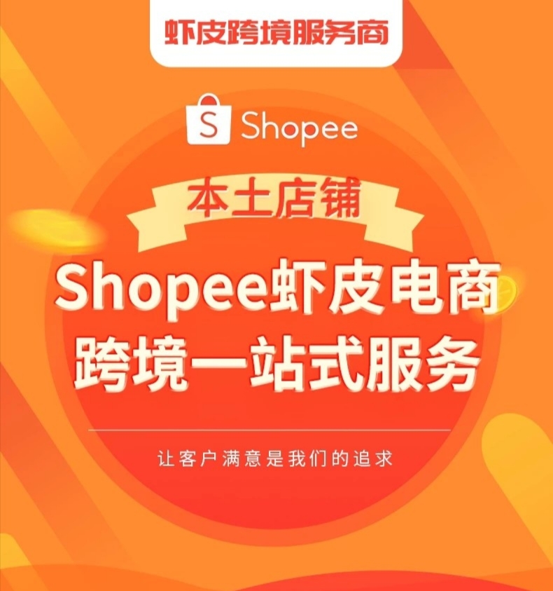 Shopee虾皮网下载指南，一站式购物体验的新选择