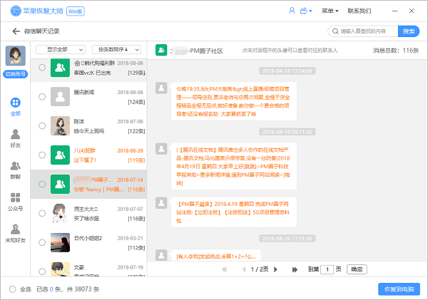 微信聊天记录恢复软件下载指南，实用指南与注意事项总结