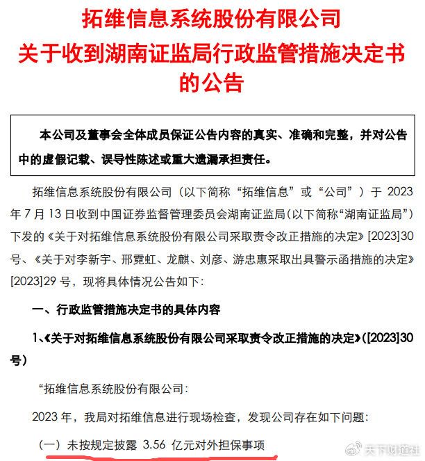 拓维信息最新公告深度解读