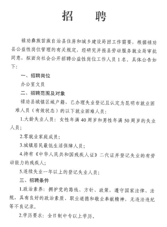 屯留县住房和城乡建设局最新招聘信息深度解读