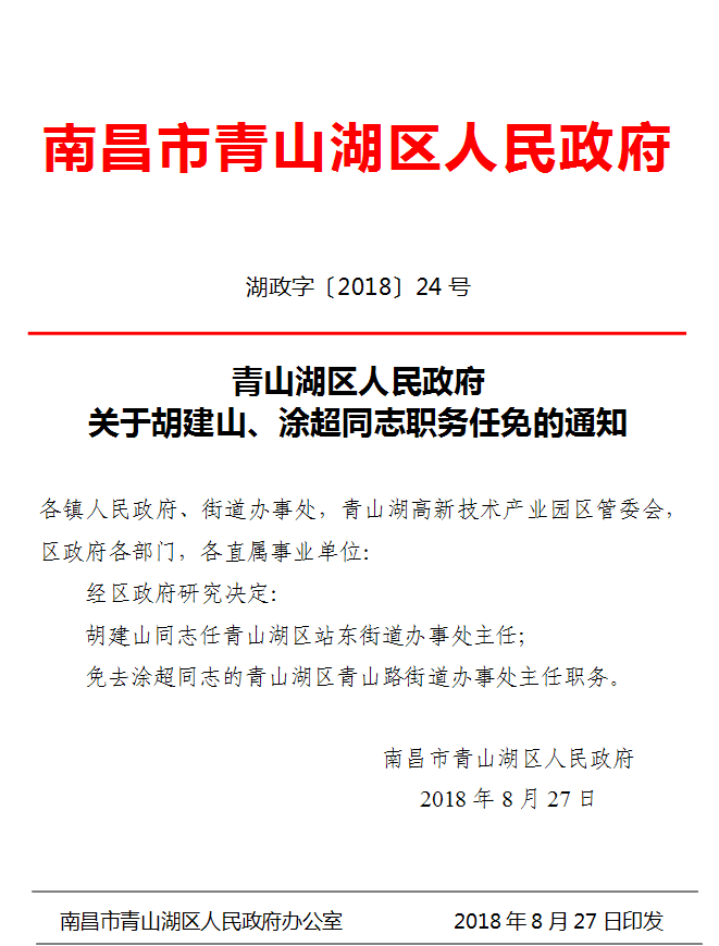 青山区科学技术和工业信息化局人事任命更新