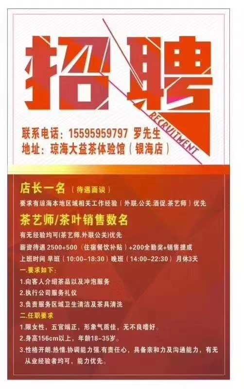 琼海最新招聘信息汇总