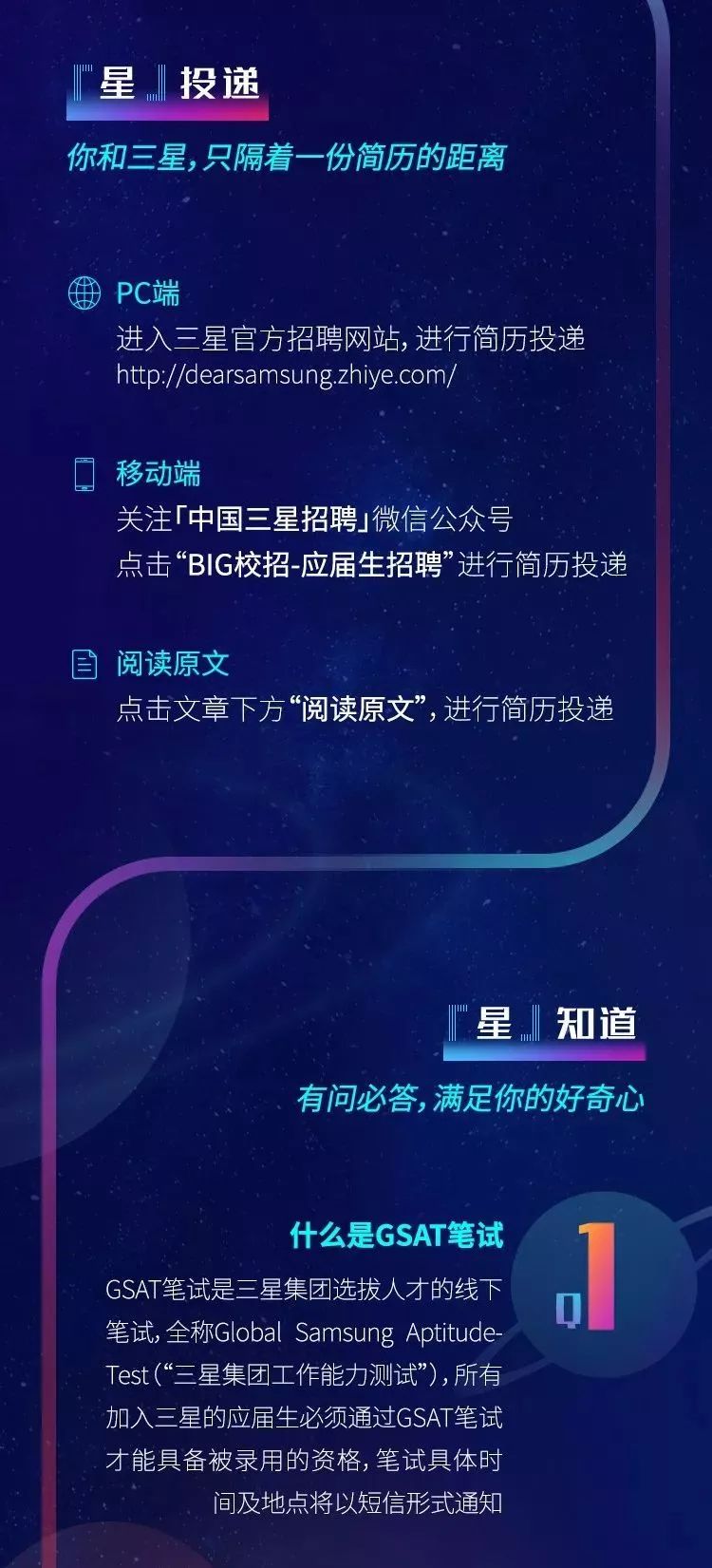 三星招聘网最新招聘动态，探索职业发展无限机遇