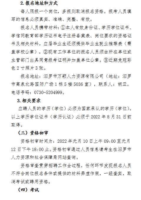 汨罗市交通运输局招聘启事概览