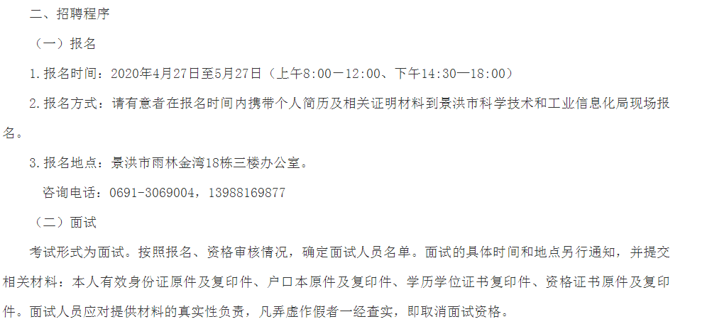 青县科学技术和工业信息化局招聘启事概览