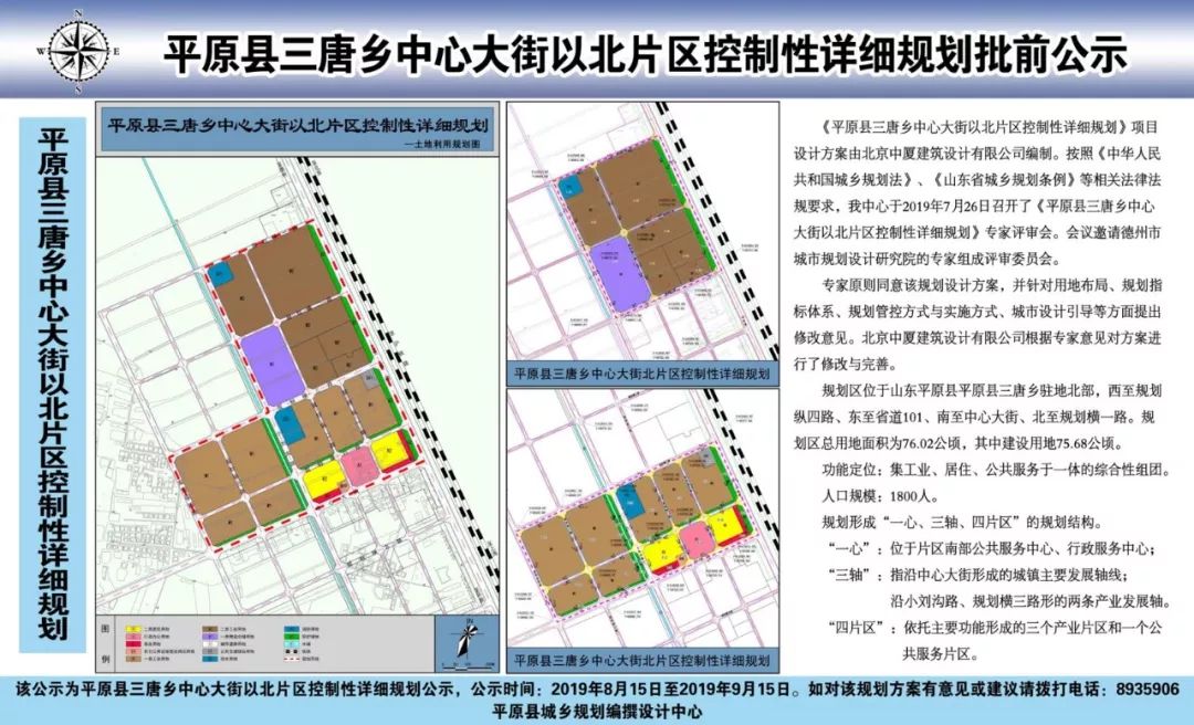 茌平县住房和城乡建设局最新发展规划概览