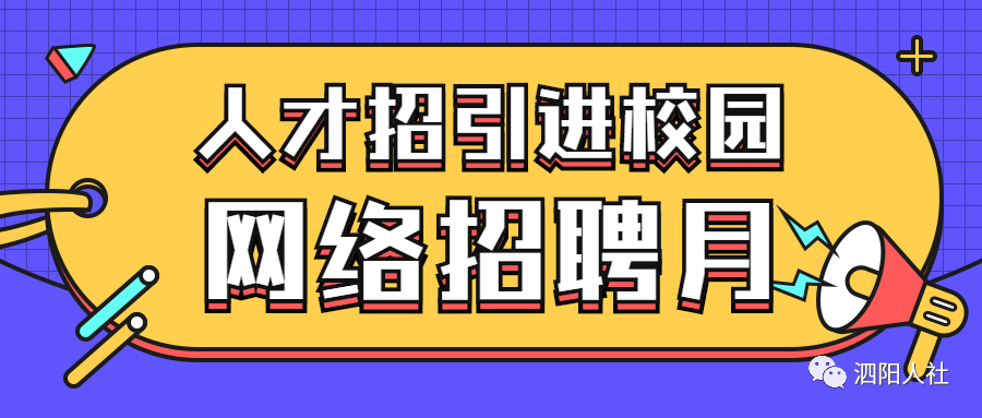 泗阳人才市场最新招聘动态深度解析及求职指南