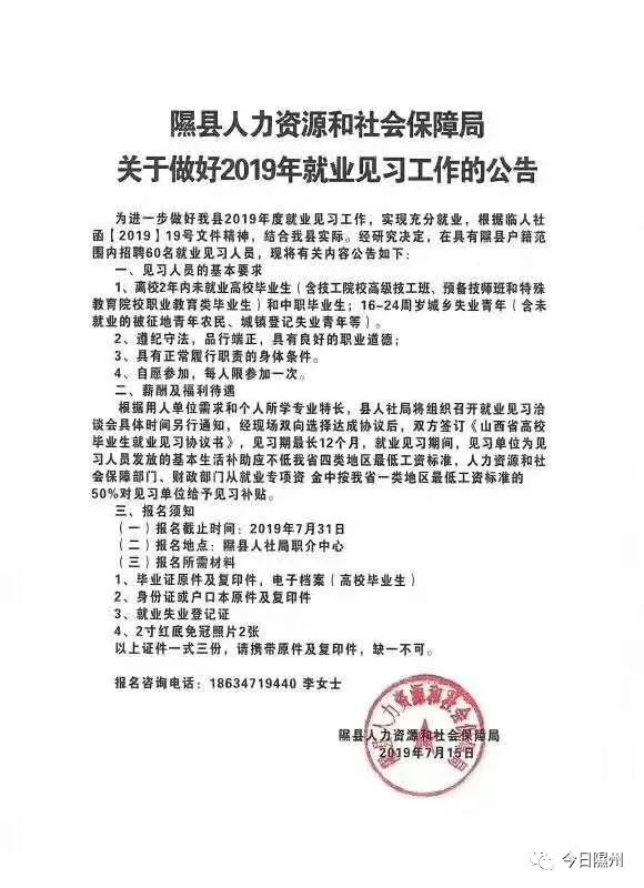 徽县人力资源和社会保障局最新招聘资讯概览