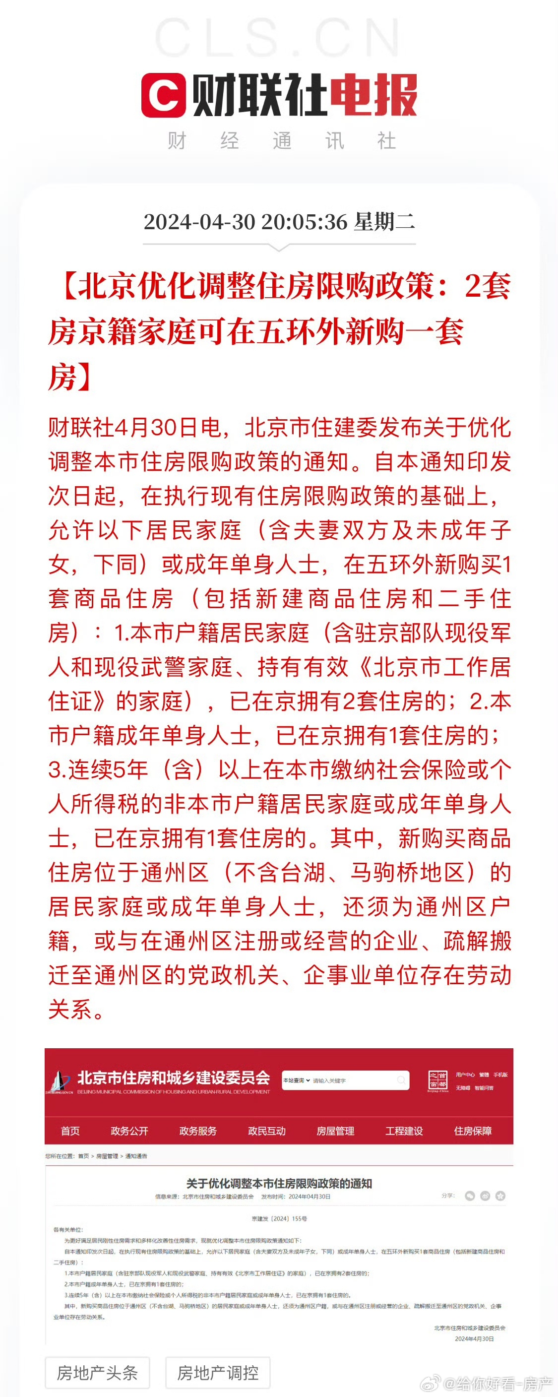 北京最新购房政策深度解析