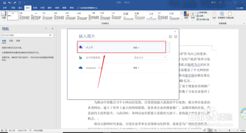 Word最新版本功能概览与应用探索