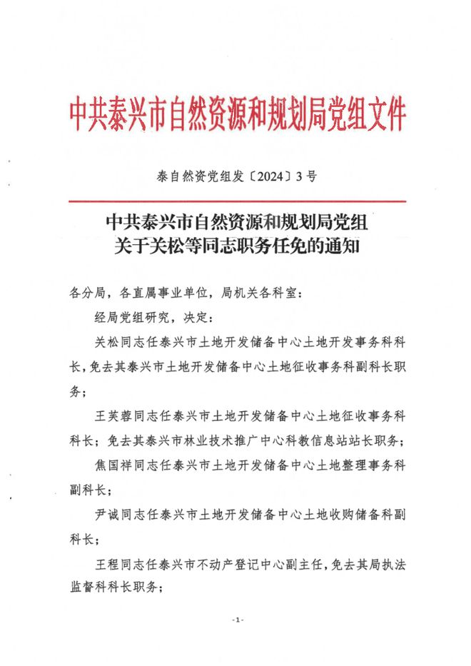 平罗县自然资源和规划局人事任命揭晓，开启发展新篇章