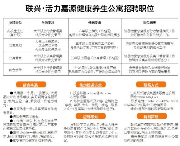 德州最新招聘消息全面解读