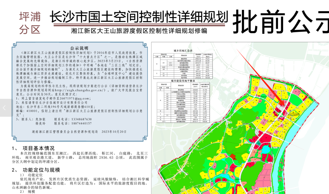 珠山区自然资源和规划局最新发展规划概览