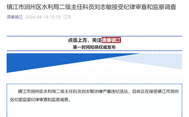 润州区水利局领导团队引领共筑水利新篇章