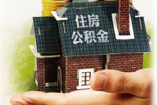 住房公积金最新政策解读，影响与展望