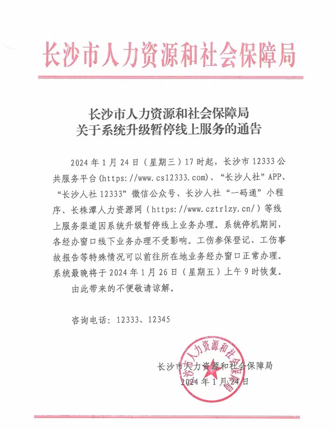 东西湖区人力资源和社会保障局人事任命，强化社会保障体系构建