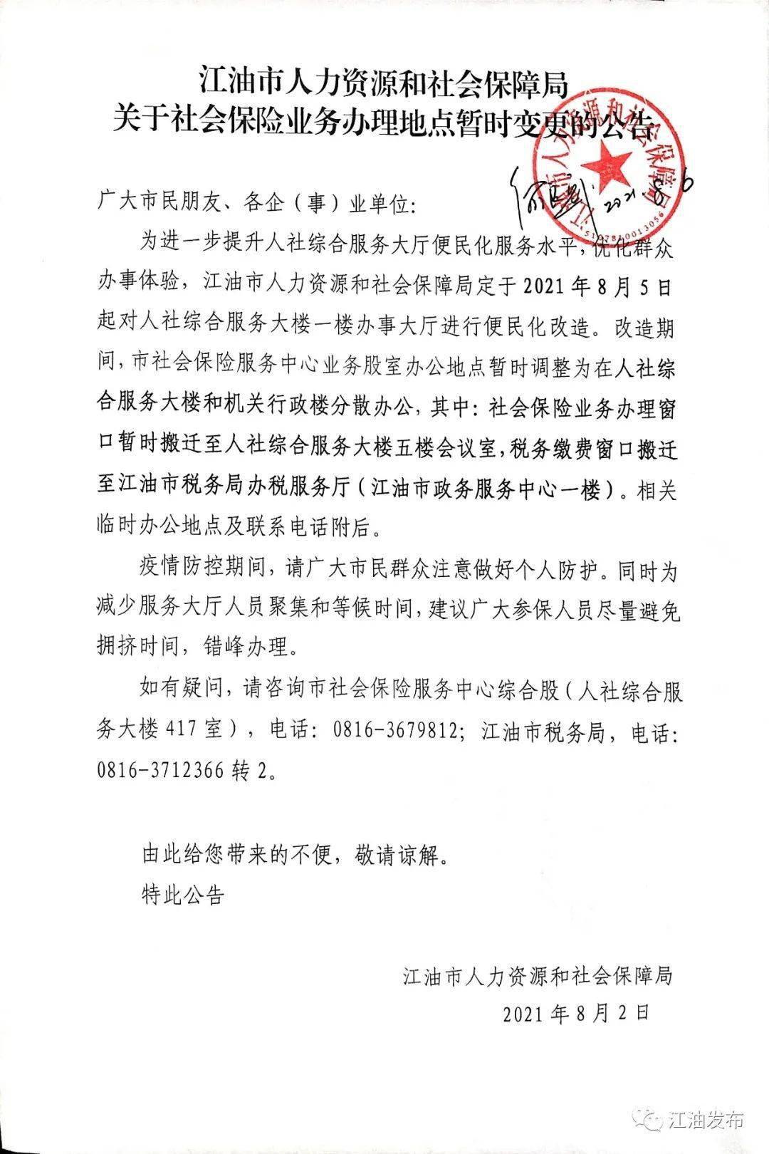 江东区人力资源和社会保障局人事任命，塑造未来，激发新动能活力