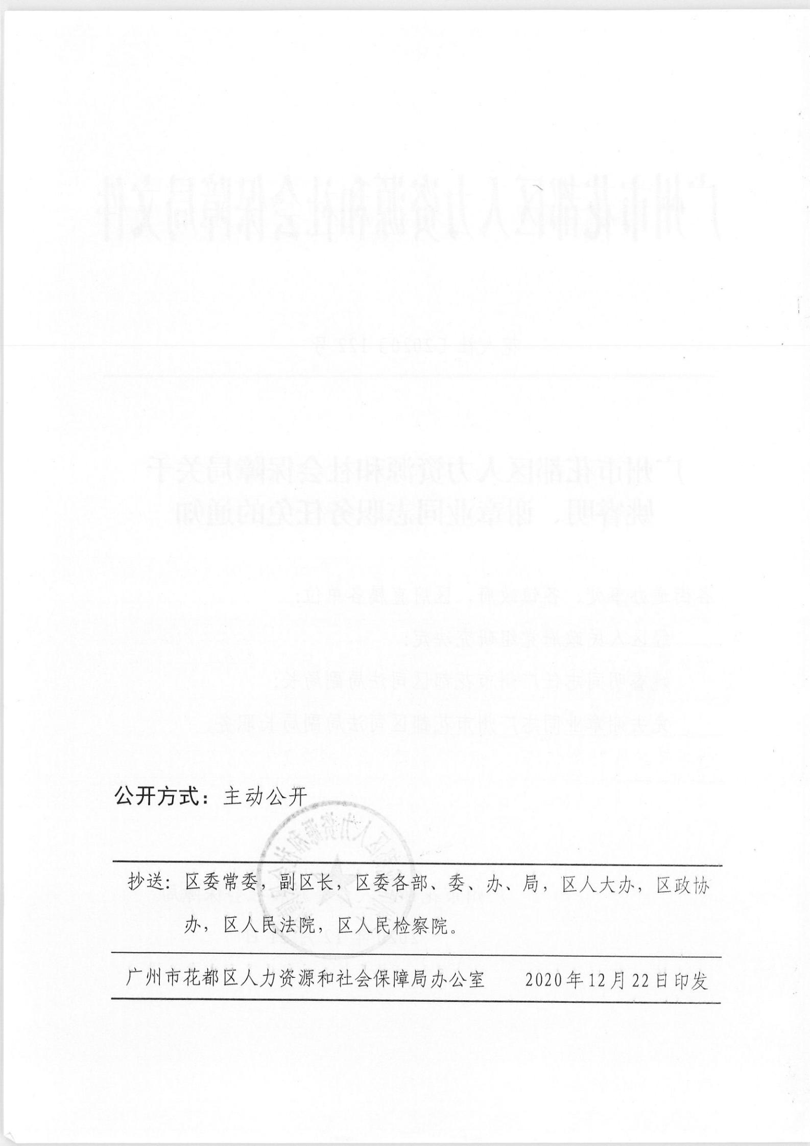 疏附县人力资源和社会保障局人事任命，塑造未来，激发新活力