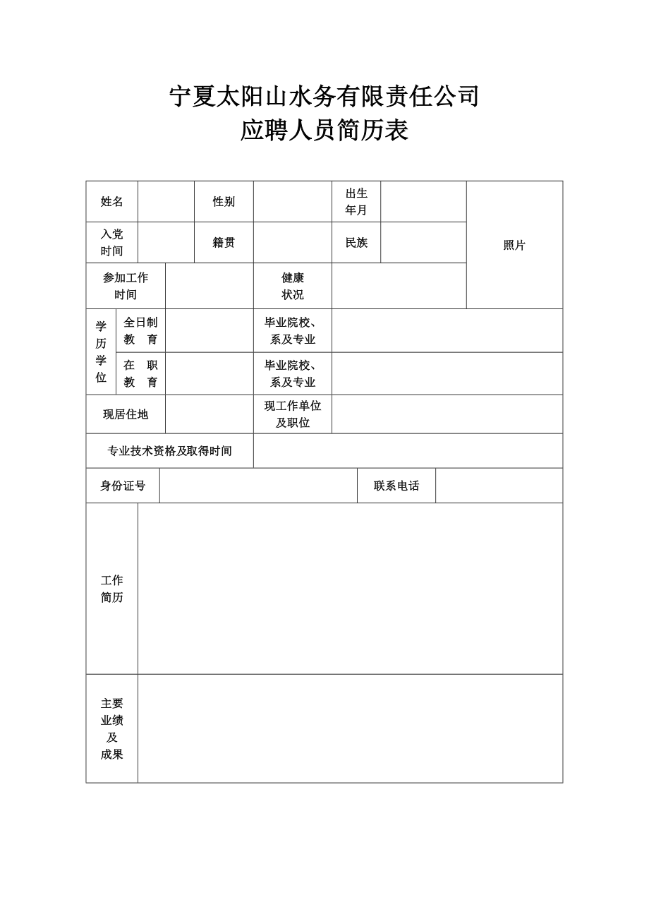 宁夏太阳山最新招聘启事，携手人才，共筑美好未来