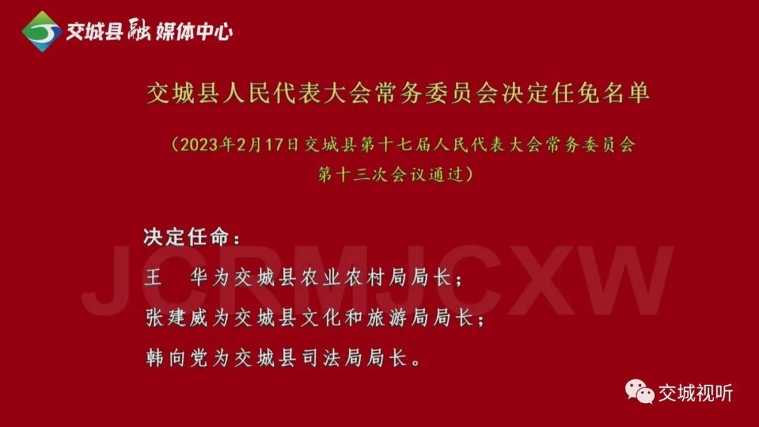 翼城县文化局人事任命动态更新