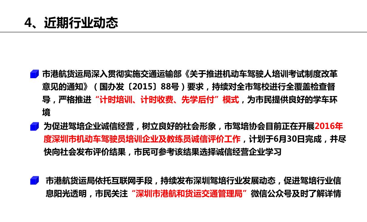 深圳司机最新招聘信息与职业前景展望