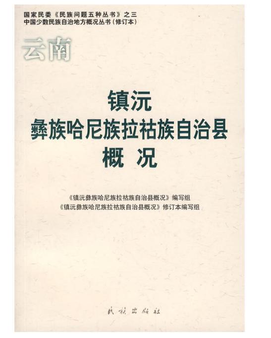 镇沅彝族哈尼族拉祜族自治县文化局人事任命及未来展望