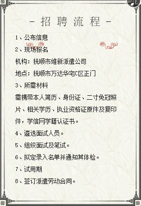 抚顺最新招聘信息汇总