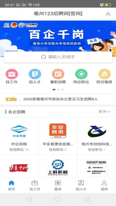 新版360晋州招工信息更新及其社会影响分析