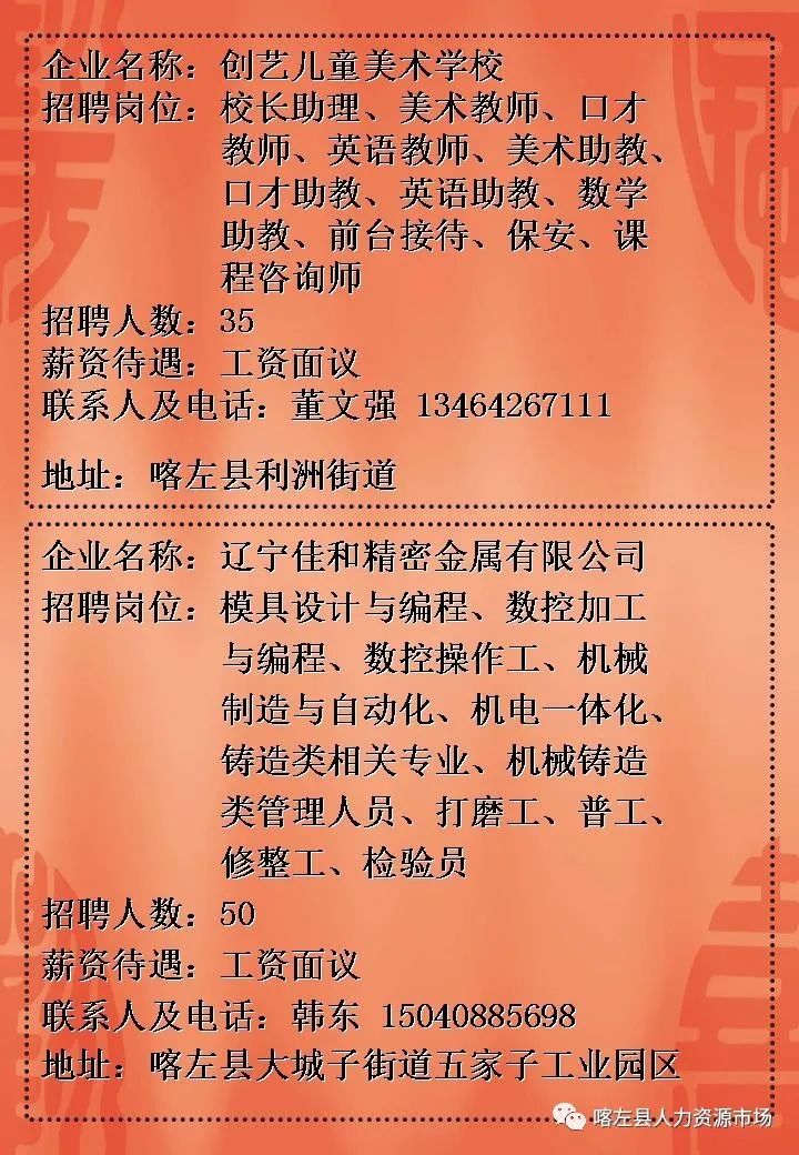 蓟县招聘网最新动态，职业发展无限可能