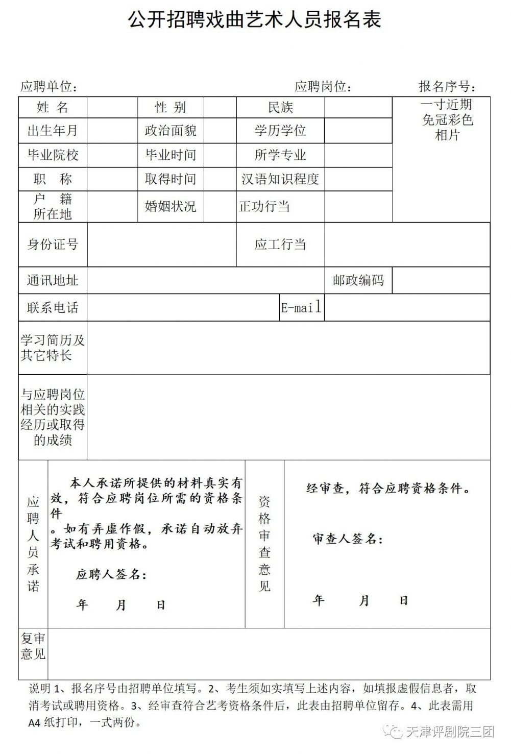 铁厂区剧团全新招聘启事及信息汇总