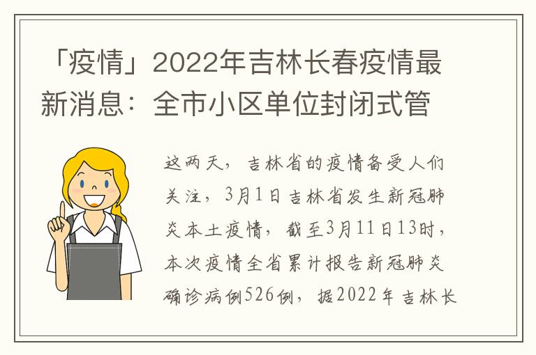 长春疫情最新动态，城市坚守与希望之花绽放