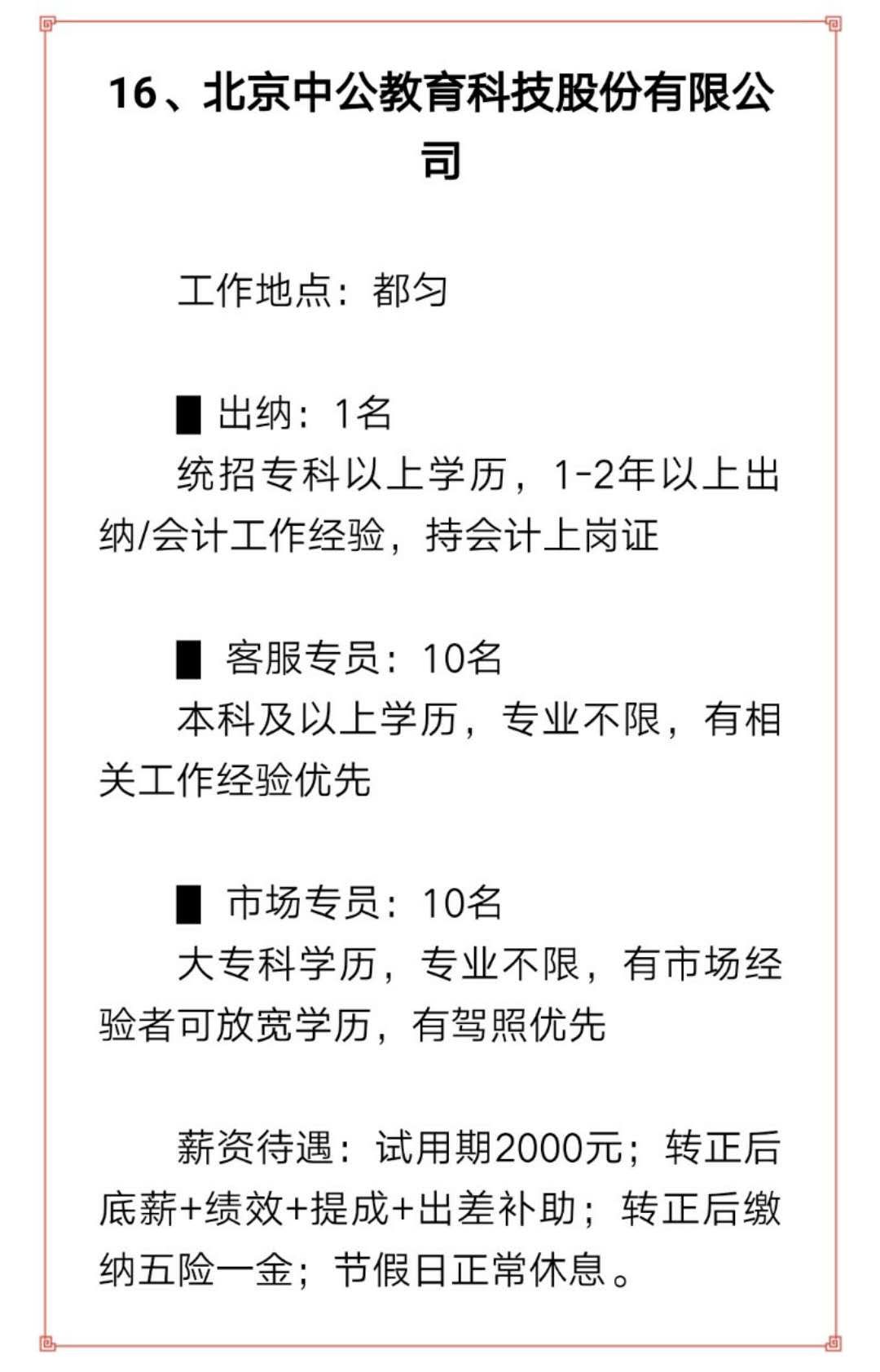 都匀招聘网最新招聘动态深度解读与解析