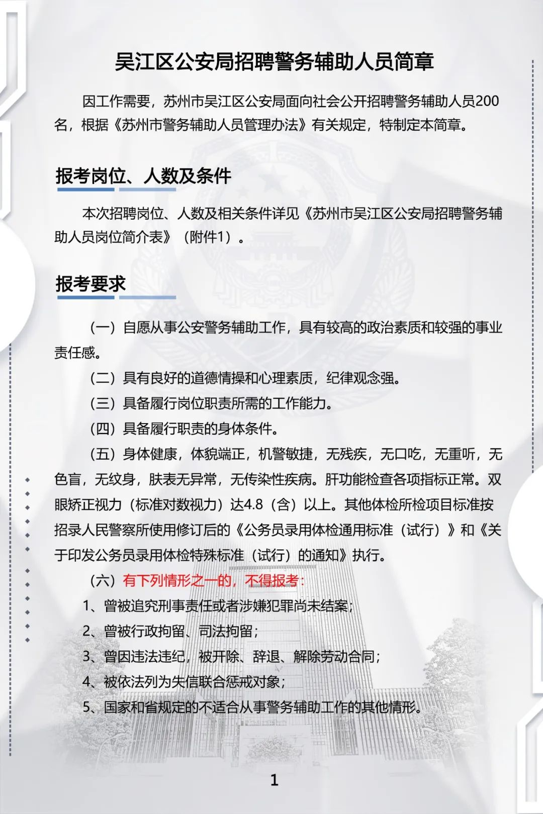 公安最新招聘信息详解与相关内容探讨