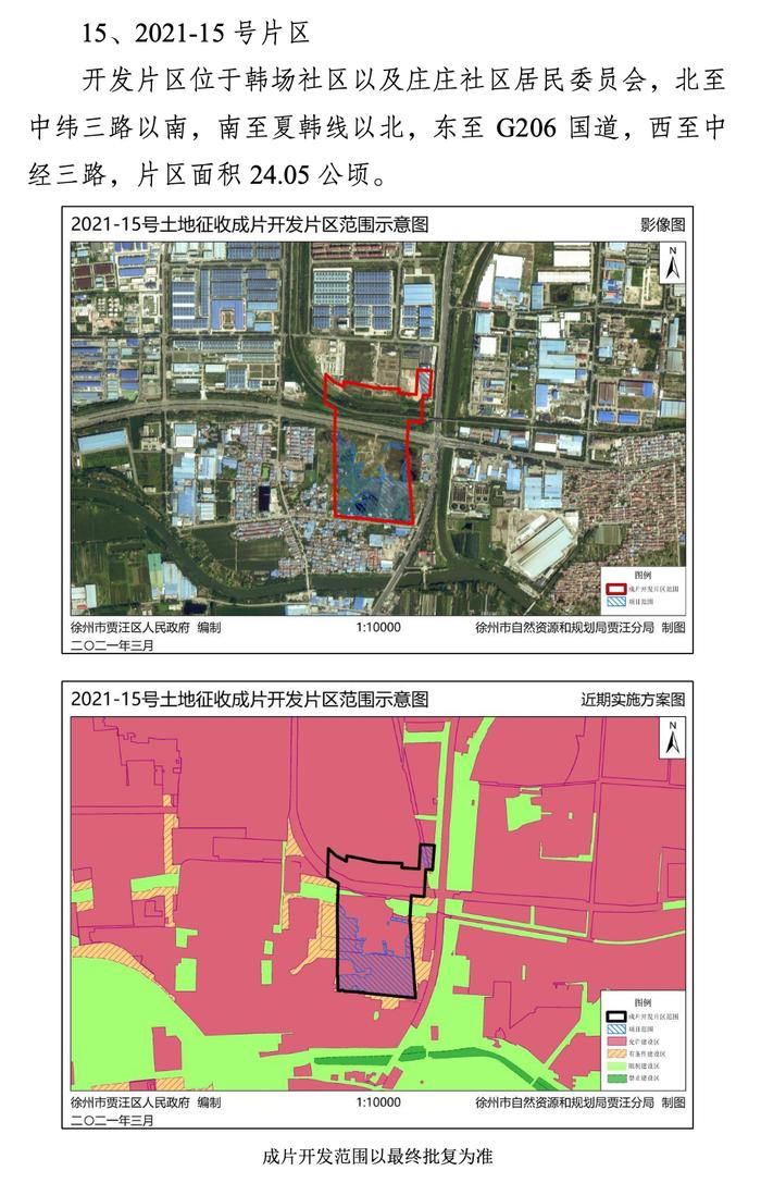 贾汪区住房和城乡建设局最新发展规划概览