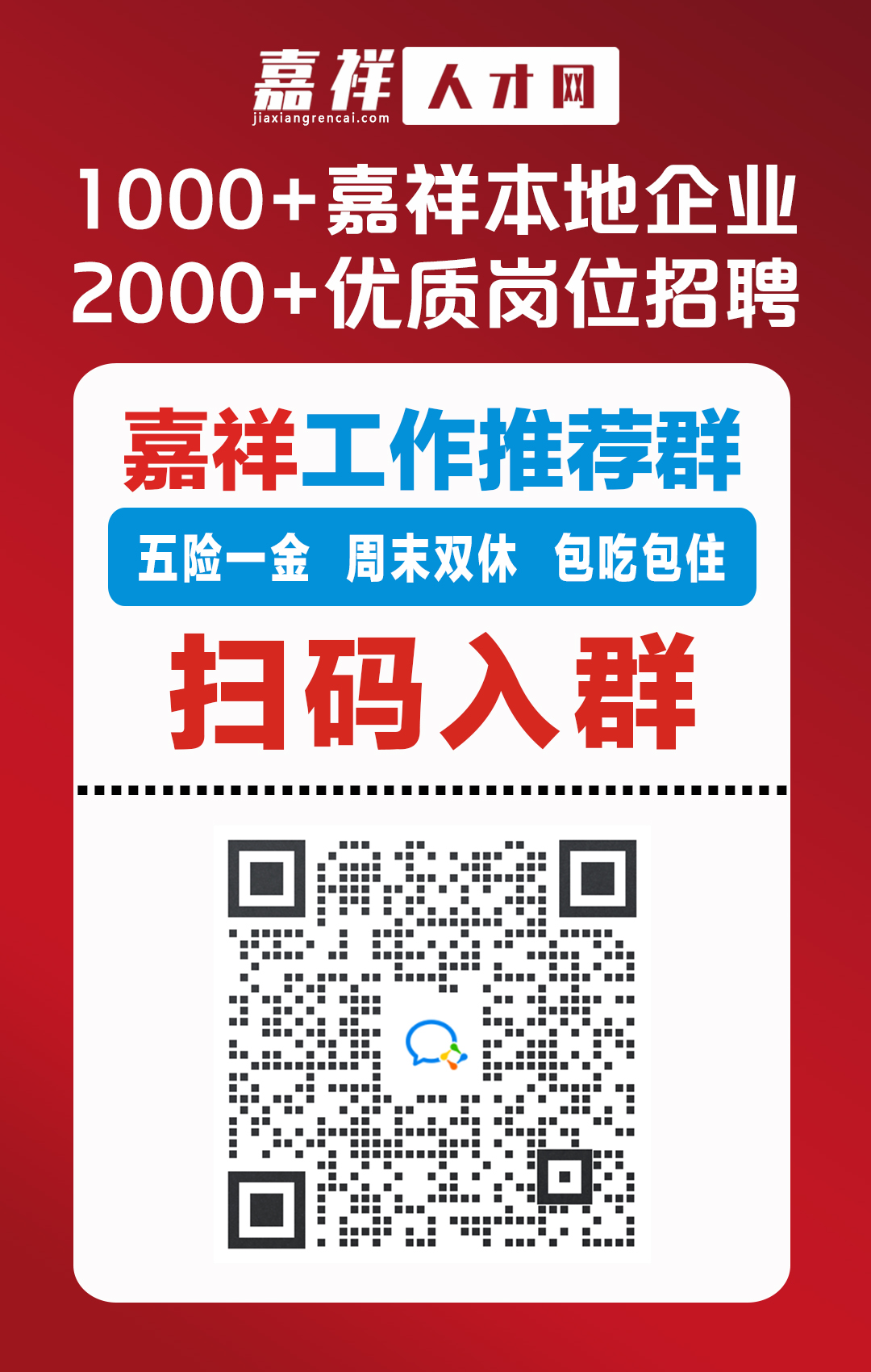 嘉祥最新招聘信息全面汇总