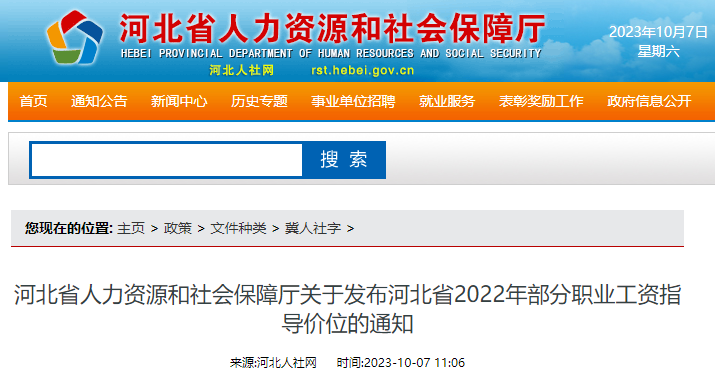 辛集市人力资源和社会保障局最新动态报道