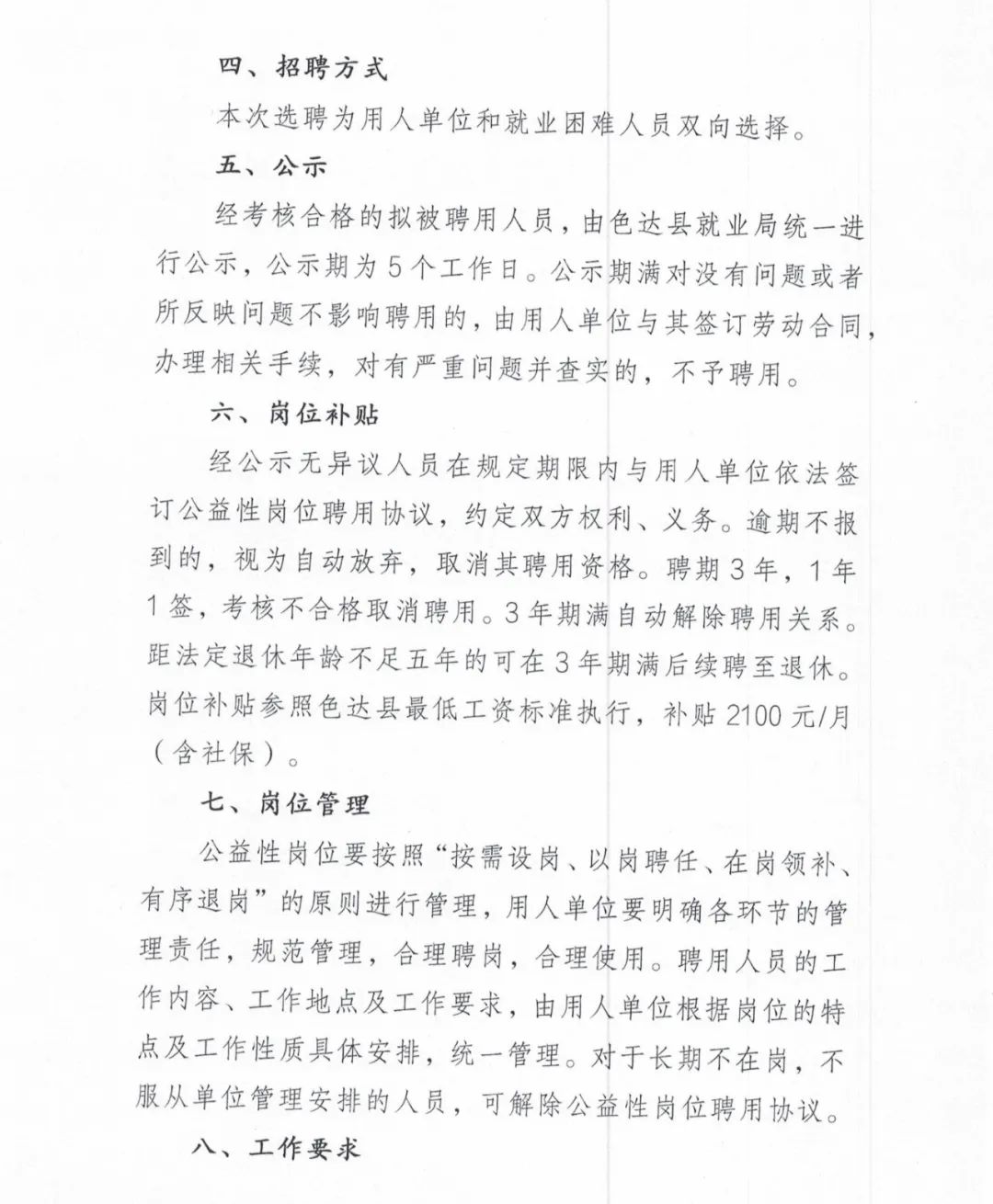 左贡县人力资源和社会保障局招聘新信息概览