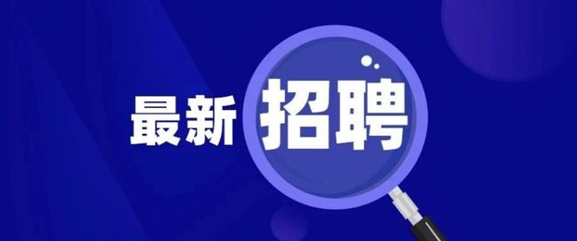 唐山招聘网最新招聘信息汇总