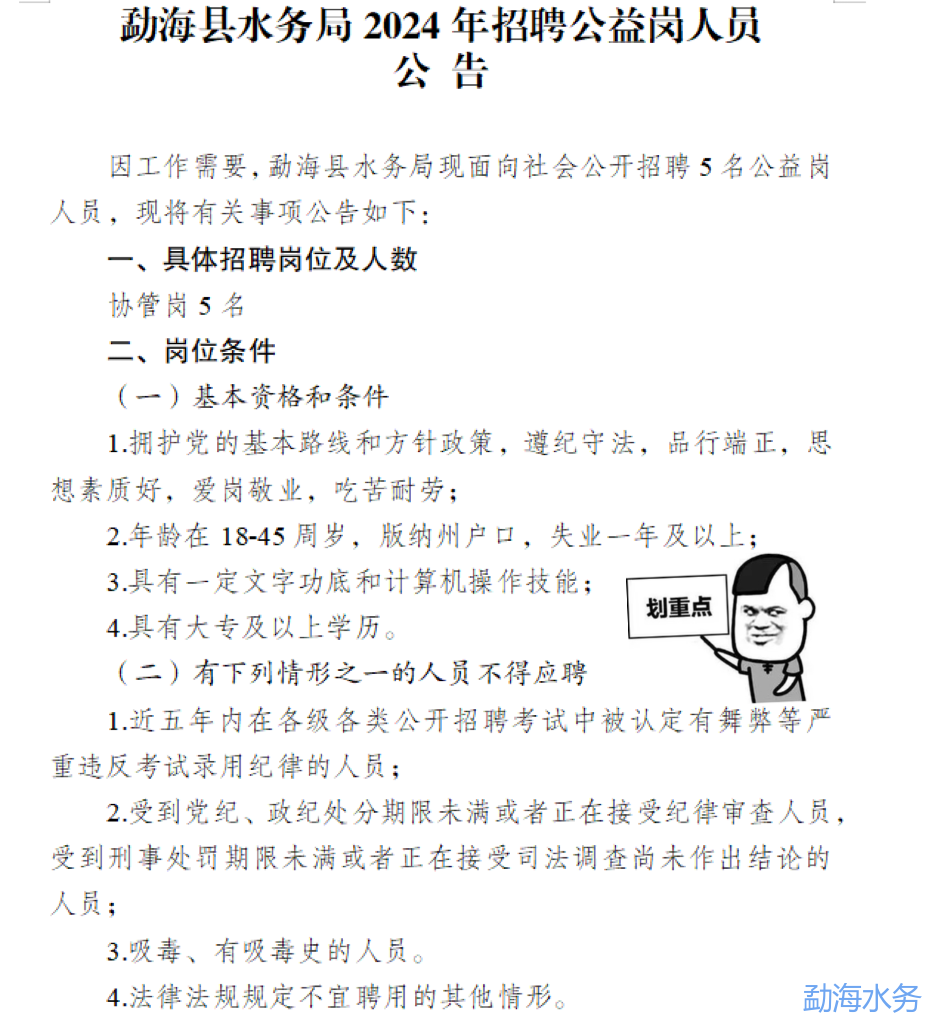 勐海县水利局招聘启事，最新职位空缺与申请指南