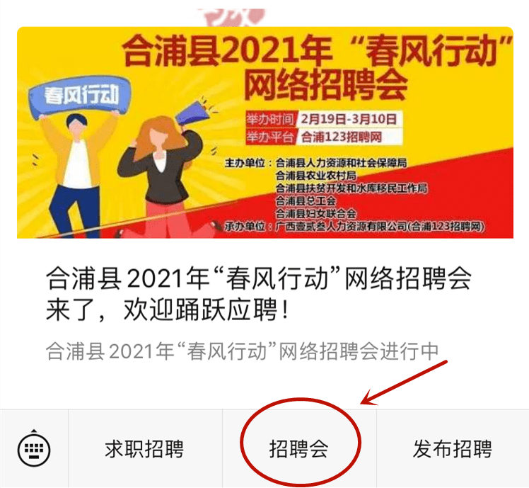 合浦123招聘网最新招聘信息汇总大全