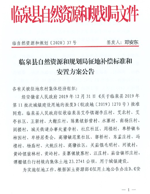 临泉县自然资源和规划局新项目启动，推动可持续发展与生态保护协同前行