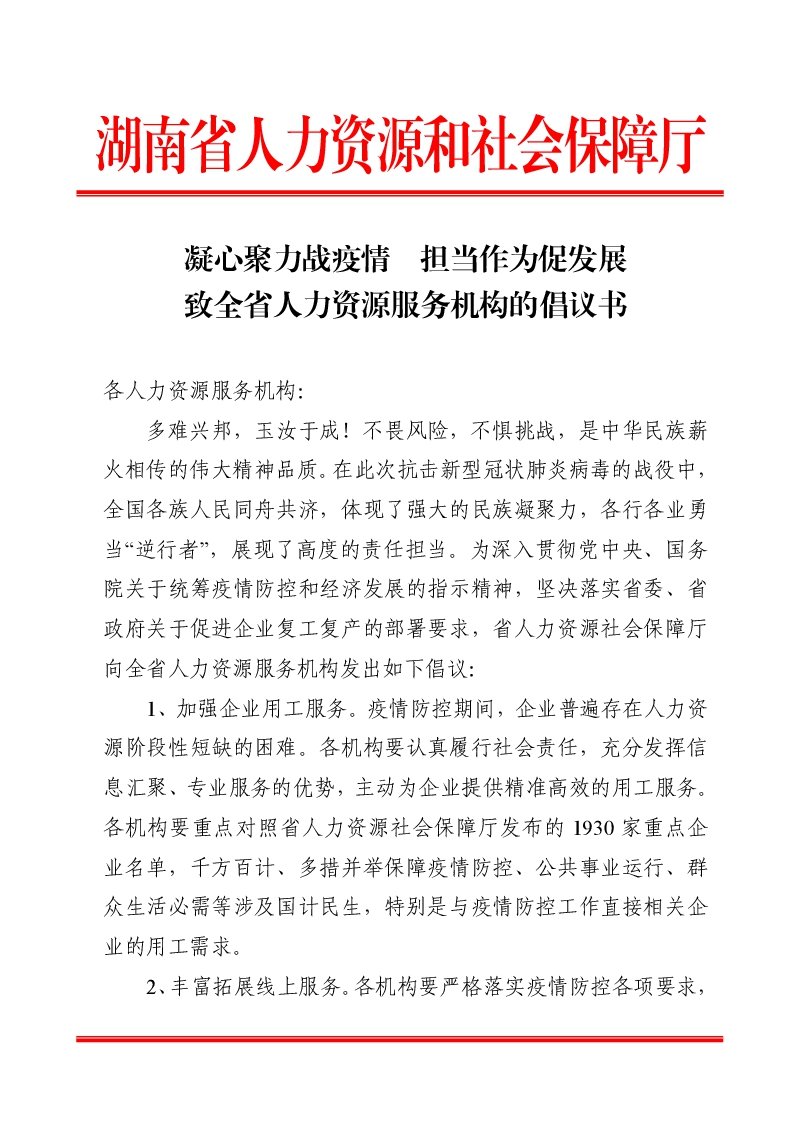 吉首市人力资源和社会保障局最新人事任命，共筑美好未来新篇章