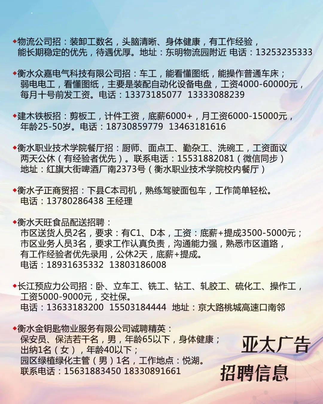 高阳最新招聘信息全面汇总